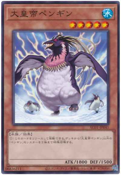 大皇帝ペンギン