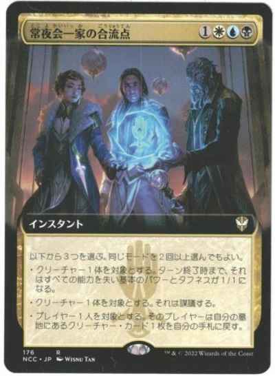 常夜会一家の合流点(拡張)