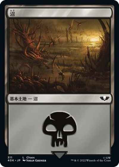 沼
