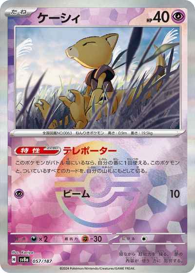 ケーシィ(モンスターボールミラー)