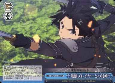 最強プレイヤーとの対峙