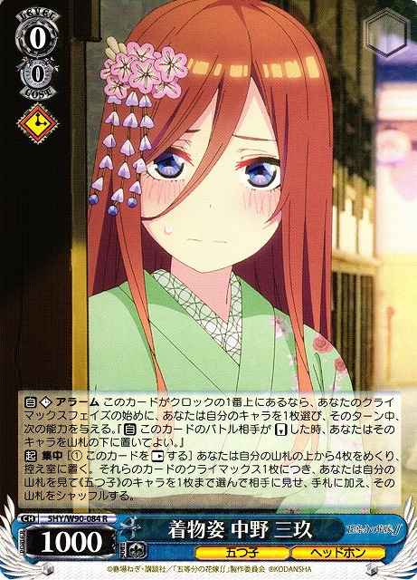 着物姿 中野 三玖