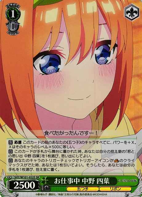 お仕事中 中野 四葉