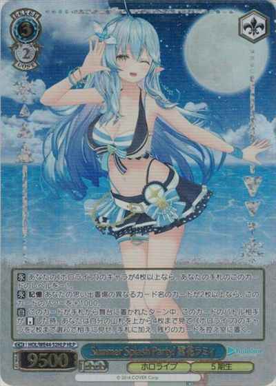 ヴァイスシュヴァルツ】 Summer Splash Party！ 雪花ラミィ HLP