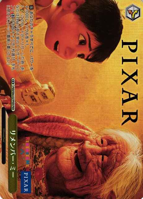 リメンバー・ミー (箔押し)