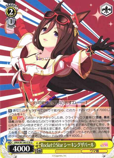 Rocket☆Star シーキングザパール