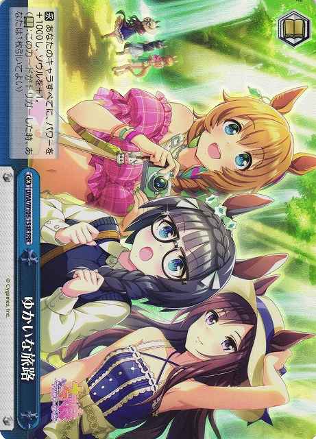 ゆかいな旅路