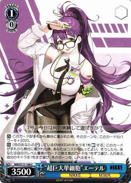 “超巨大単細胞”エーテル