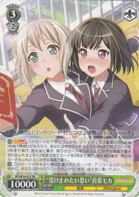 “受け止めたい思い”青葉モカ