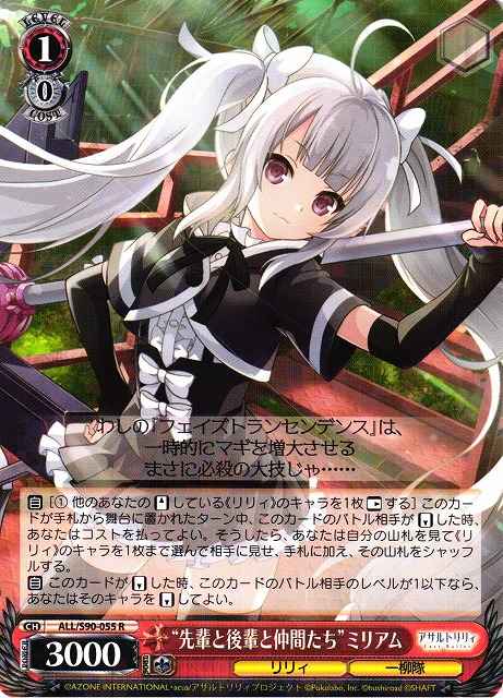 “先輩と後輩と仲間たち”ミリアム