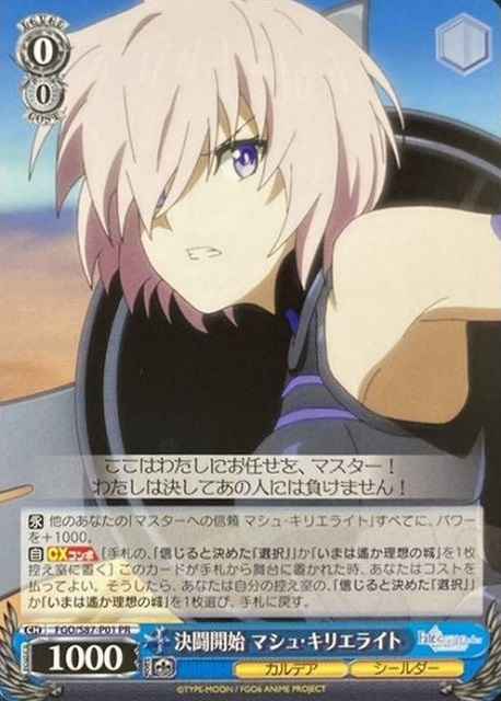 決闘開始 マシュ・キリエライト