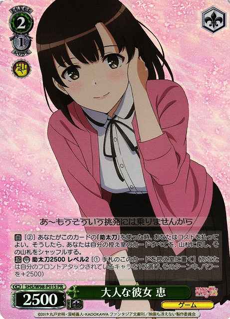 大人な彼女 恵