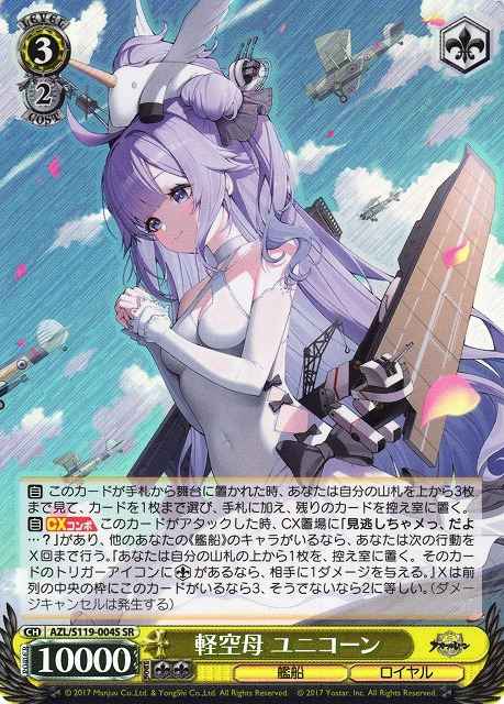 軽空母 ユニコーン