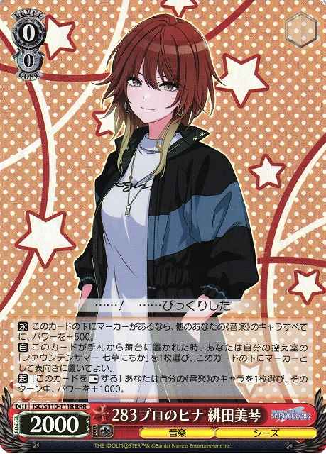 283プロのヒナ 緋田美琴