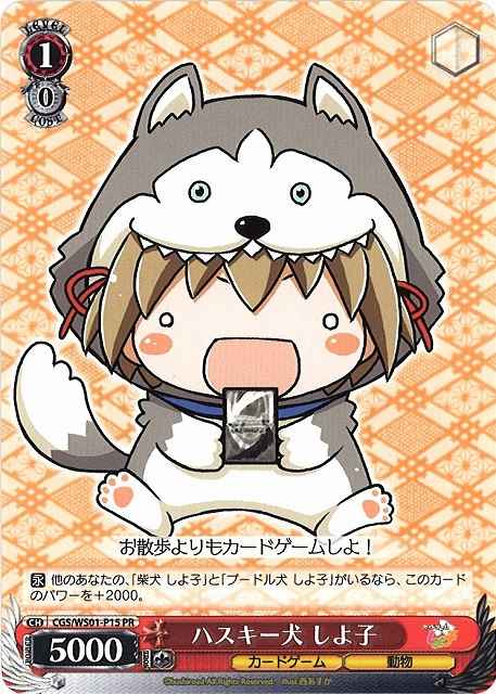 ハスキー犬 しよ子
