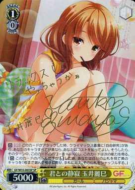 君との静寂 玉井麗巳 (サイン)