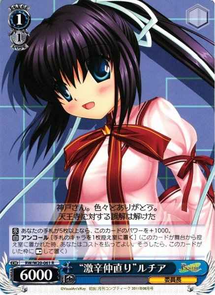 “激辛仲直り”ルチア