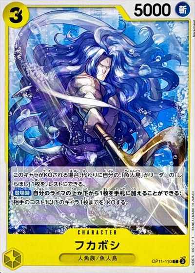 フカボシ