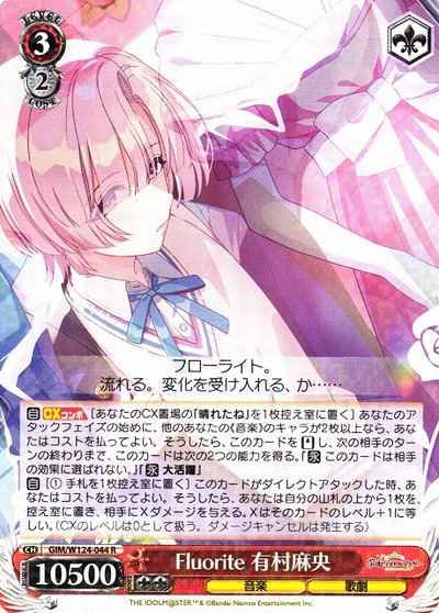 Fluorite 有村麻央
