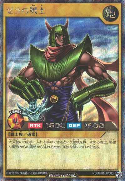 ゼラの戦士