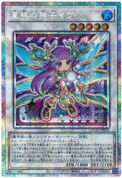 星杯の神子イヴ