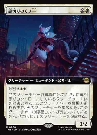 裏切りのくノ一(拡張)