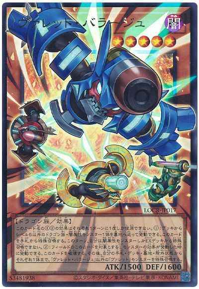 ヴァレット・バラージュ(オーバー...