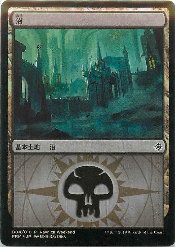 沼