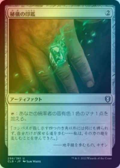 秘儀の印鑑