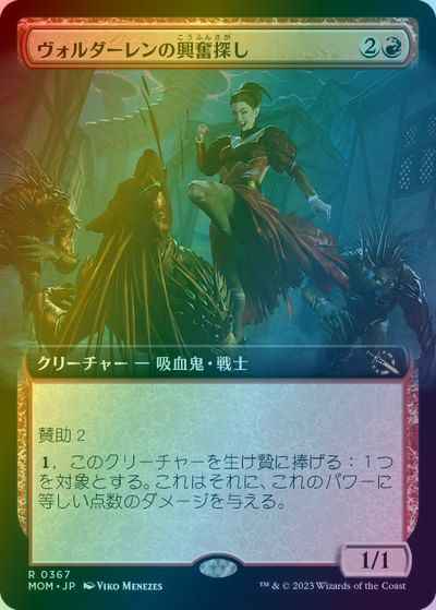 ヴォルダーレンの興奮探し(拡張)