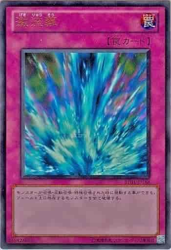 遊戯王　激流葬　ウルトラ 3枚　BE01JP188