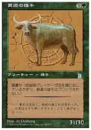黄道の雄牛