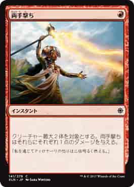両手撃ち