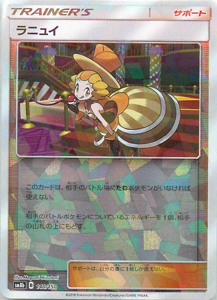 ラニュイ(ミラー)
