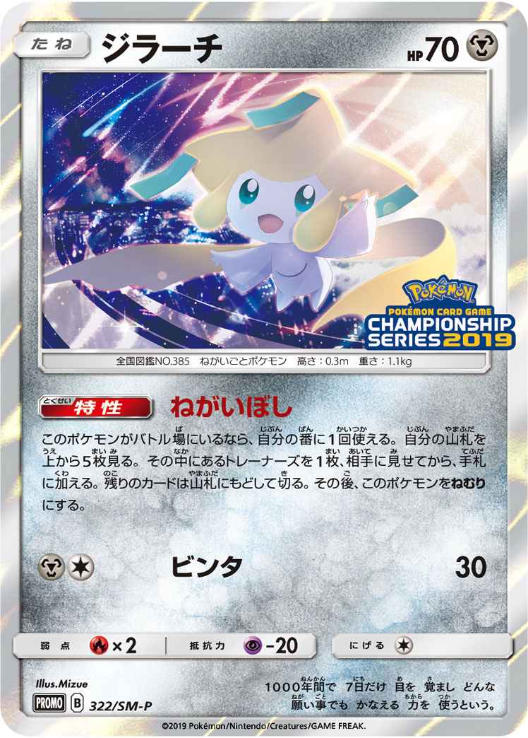 ポケモンカード ジラーチ Promo トレカの激安通販トレトク 公式