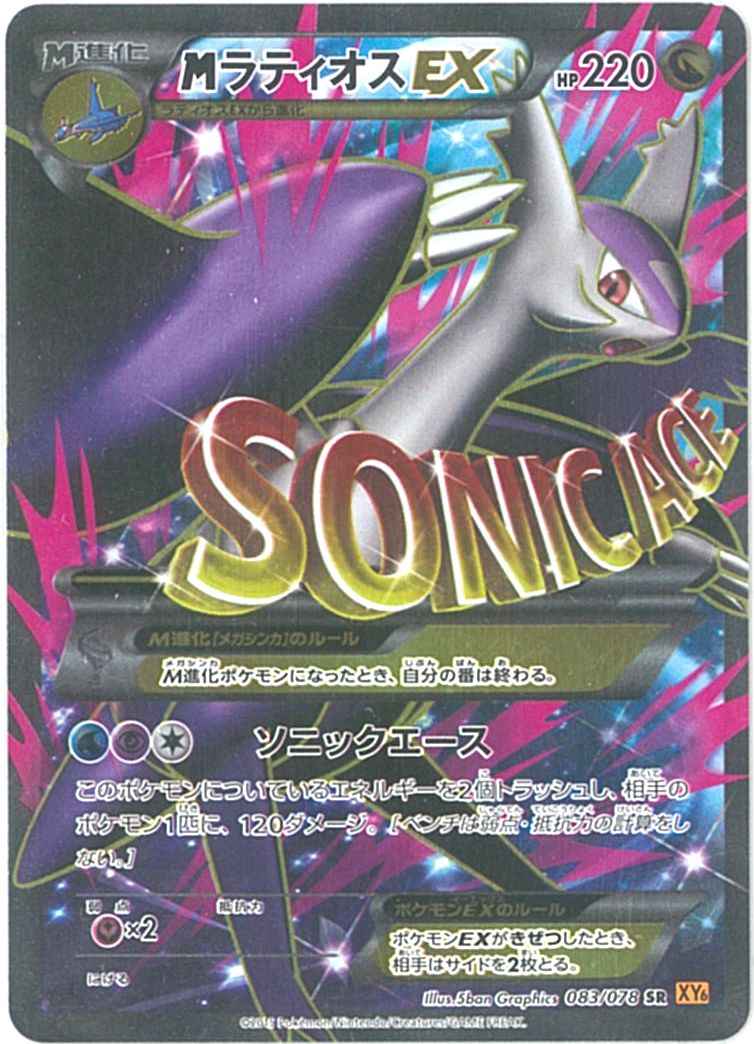 ポケモンカード Mラティオスex Sr トレカの激安通販トレトク 公式