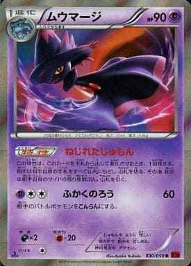 ムウマージ