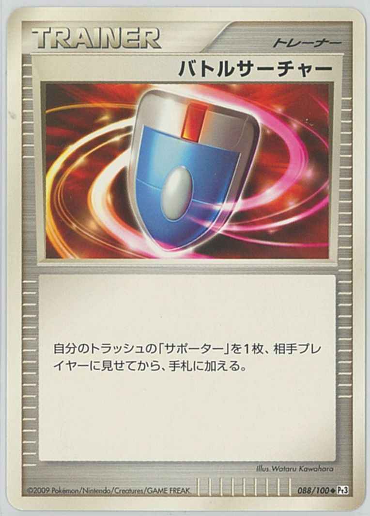 ポケモンカード バトルサーチャー U トレカの激安通販トレトク 公式