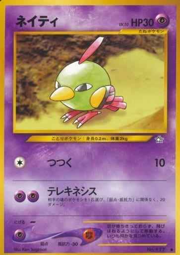 ポケモンカード ネイティ Lv 10 C トレカの激安通販トレトク 公式 ポケモンカード ネイティ Lv 10 C トレカの激安通販トレトク 公式