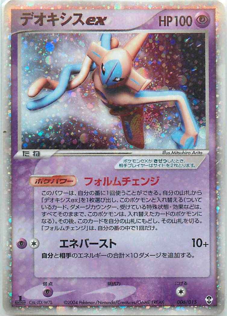 ポケモンカード デオキシスex トレカの激安通販トレトク 公式