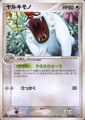 ヤルキモノ