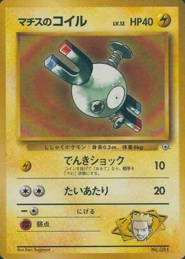マチスのコイル LV.12