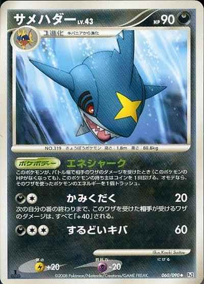 サメハダー