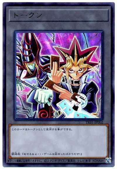 トークン（闇遊戯＆ブラック・マ...