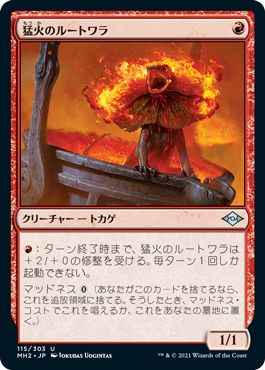 Mtg 猛火のルートワラ アンコモン トレカの激安通販トレトク 公式 Mtg 猛火のルートワラ アンコモン トレカの激安通販トレトク 公式