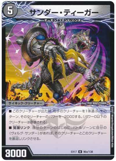 サンダー・ティーガー