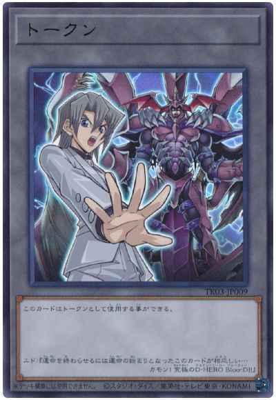 トークン(エド・フェニックス)