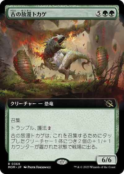 古の放漫トカゲ(拡張)