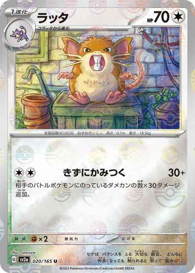 ラッタ(ミラー)