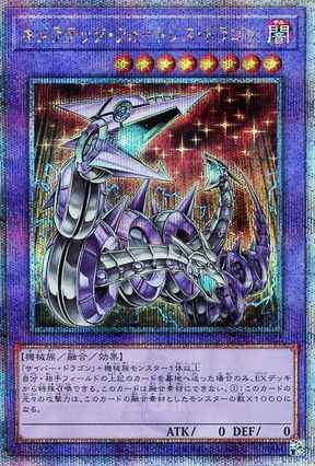 キメラテック・フォートレス・ド...